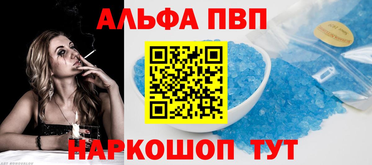 где продают наркотики  A-PVP мука  A PVP Crystall  Алексеевка  A PVP  Вход с VPN  Alpha-PVP мука 