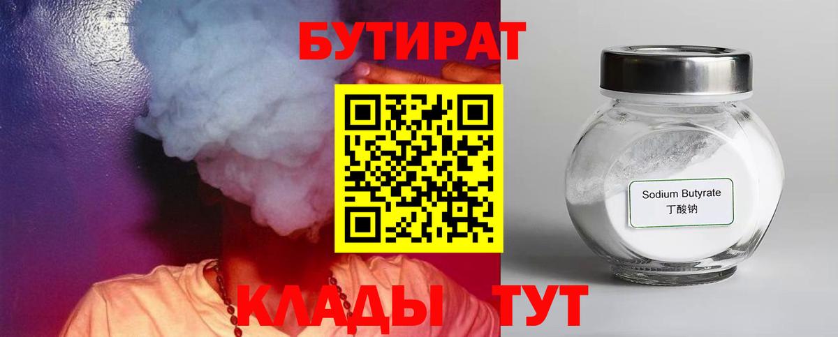 Бутират 1.4BDO  Вход с VPN  БУТИРАТ  Алексеевка 