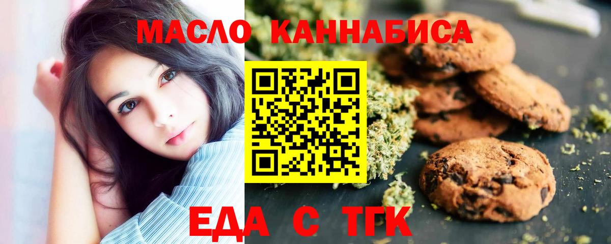 Печенье с ТГК марихуана  Вход с VPN  Алексеевка 