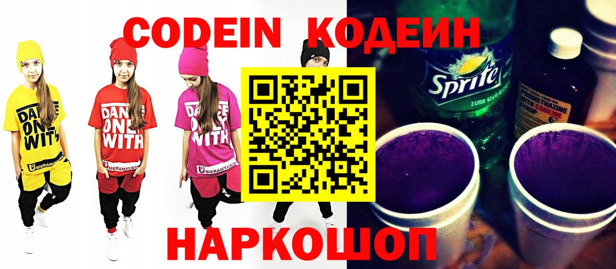 Кодеиновый сироп Lean Purple Drank  Вход с VPN  Алексеевка  Кодеин напиток Lean (лин) 
