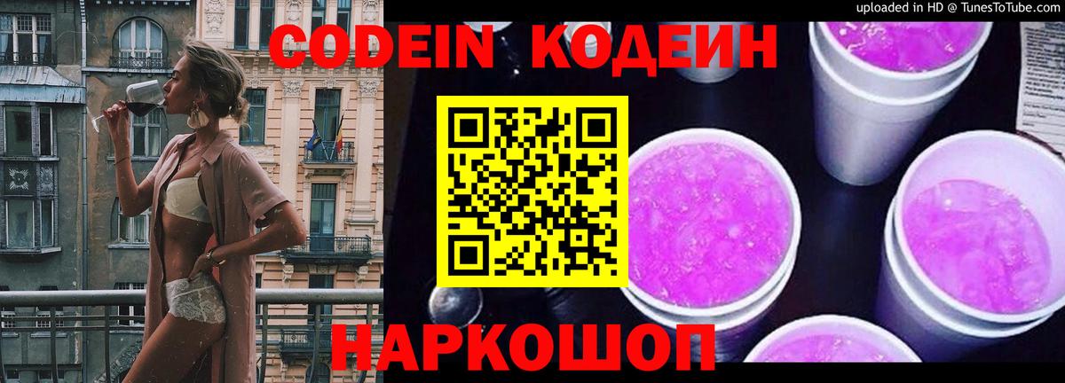 Codein Purple Drank Алексеевка