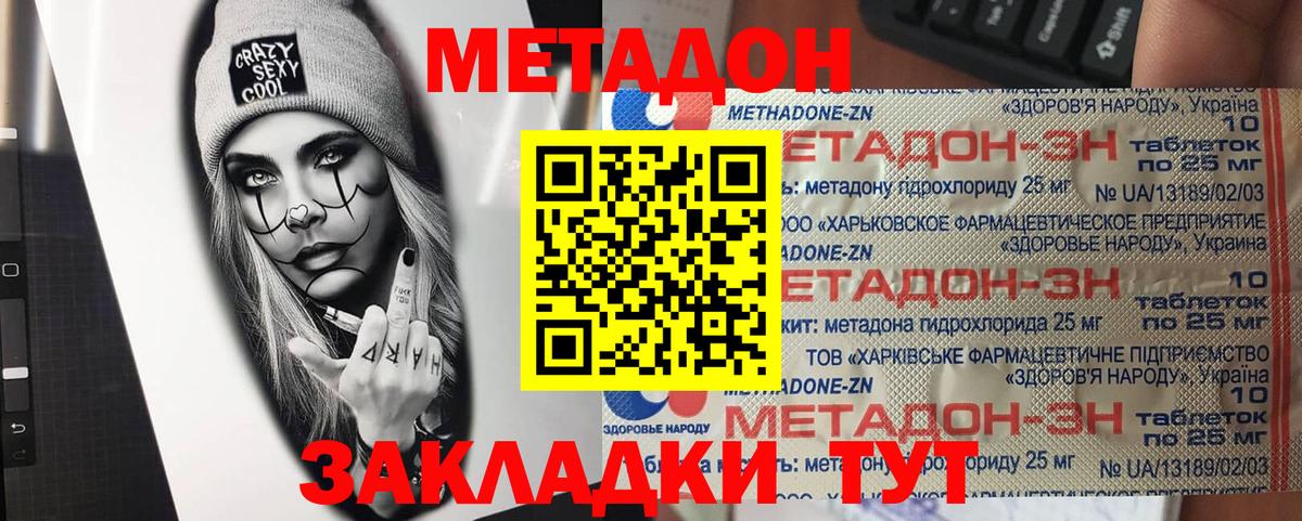 МЕТАДОН methadone Алексеевка